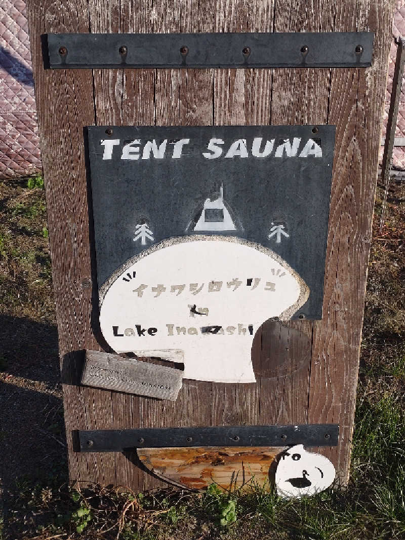 sa-tan♡さんのLAKE SIDE HOTELみなとや(MINATOYA SAUNA)のサ活写真