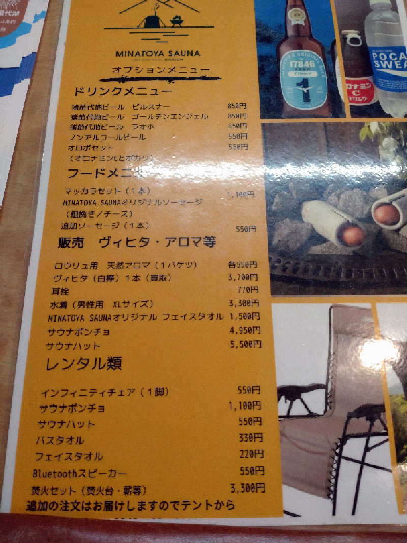 sa-tan♡さんのLAKE SIDE HOTELみなとや(MINATOYA SAUNA)のサ活写真