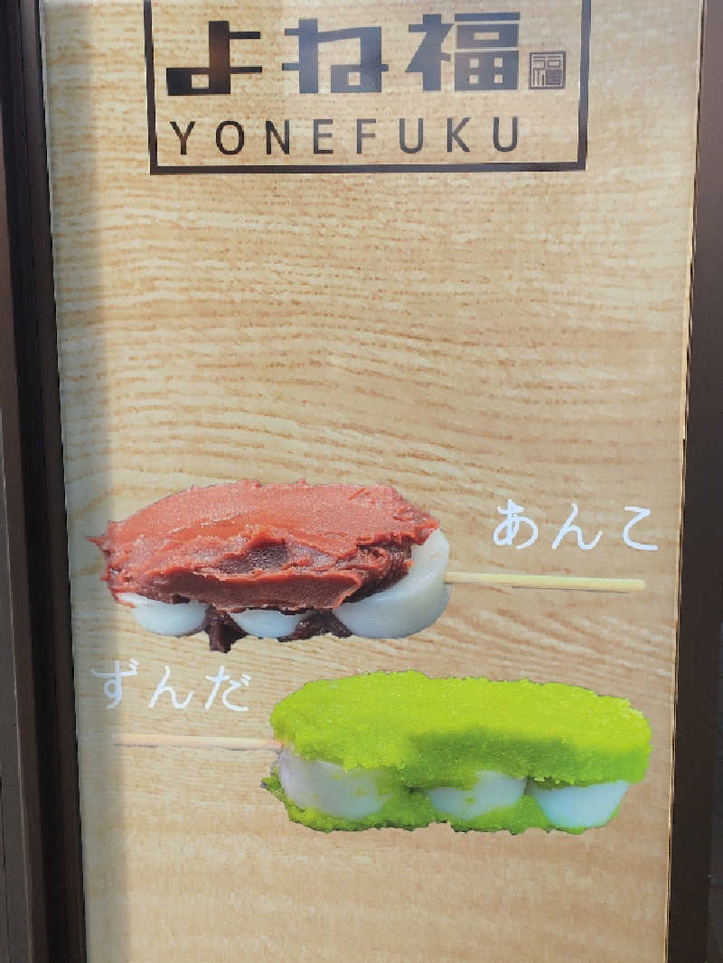 sa-tan♡さんのおいたま温泉 賜の湯のサ活写真