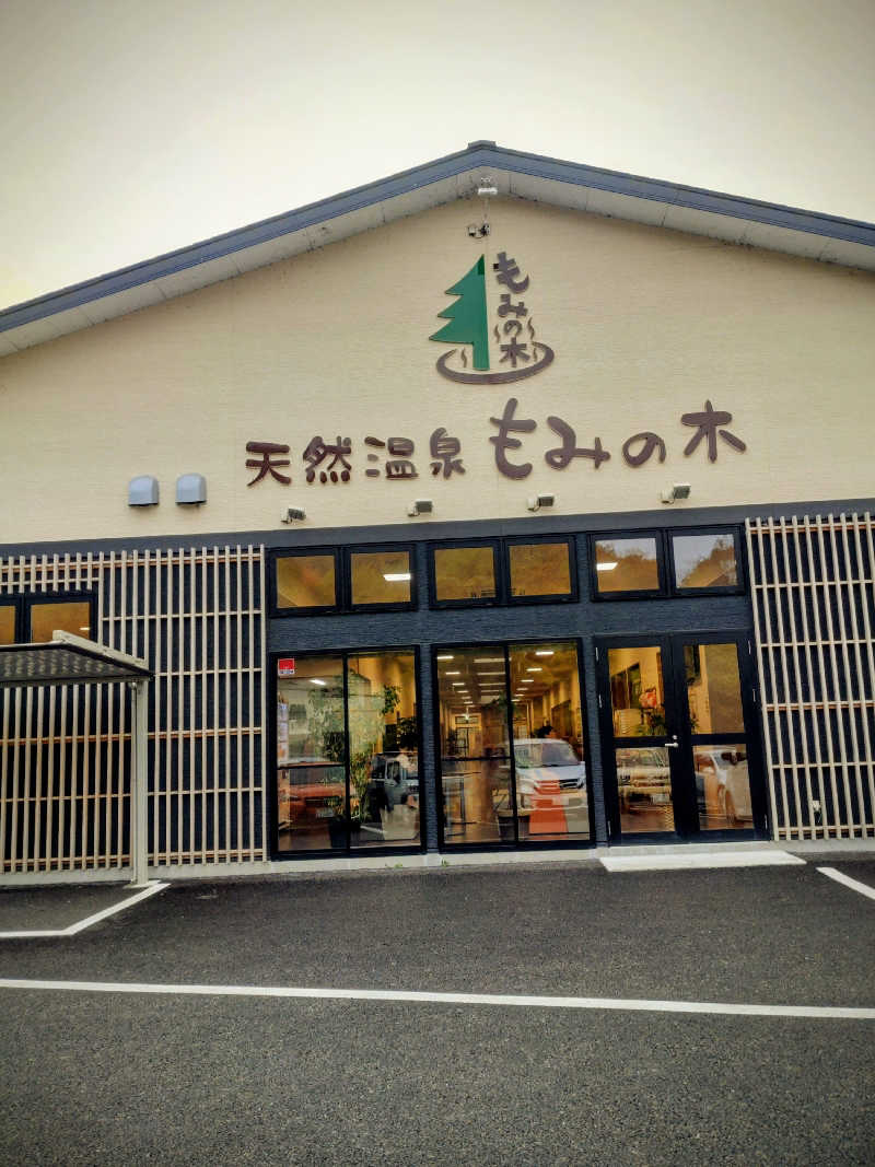 sa-tan♡さんの天然温泉もみの木のサ活写真