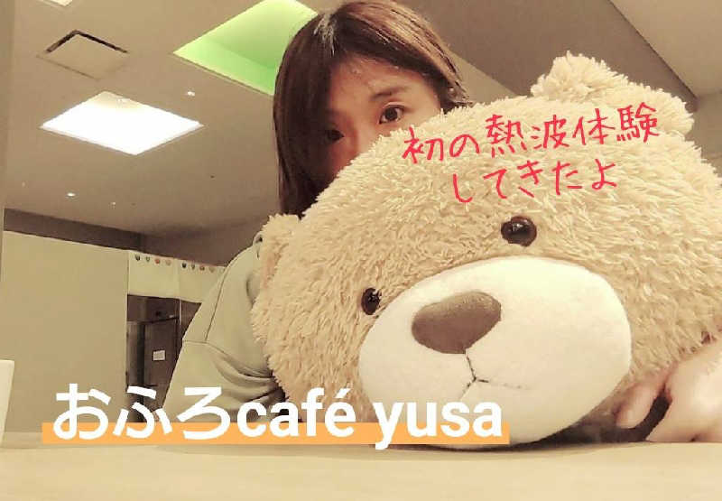 sa-tan♡さんの黒沢温泉 悠湯の郷 ゆさ & おふろcafé yusaのサ活写真