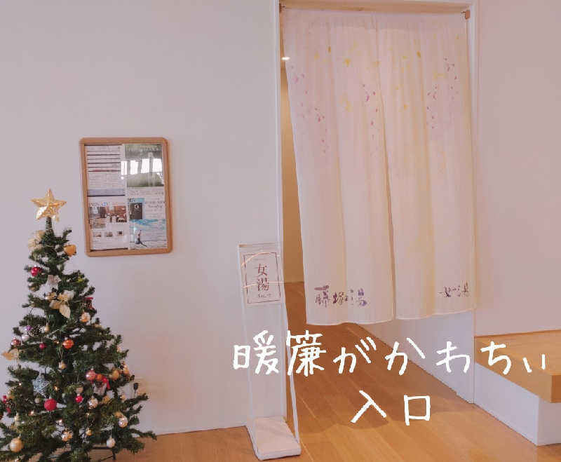 サ活ひとさんのアクアイグニス仙台 藤塚の湯のサ活写真