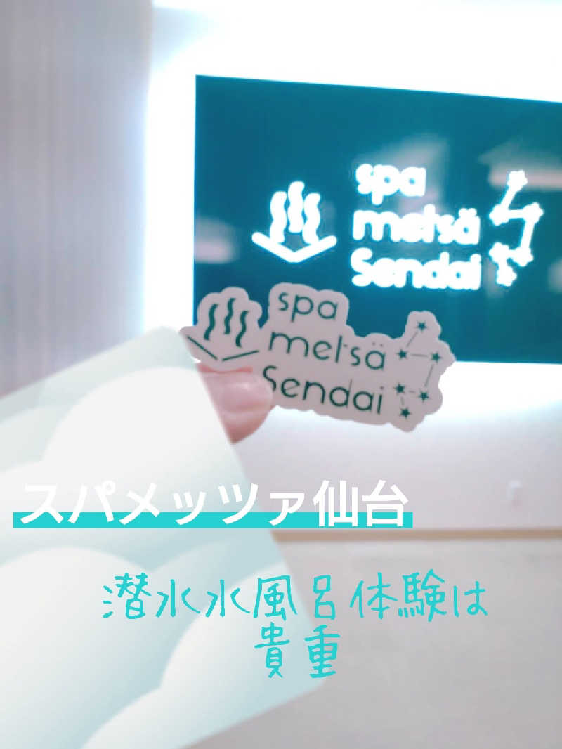 sa-tan♡さんのスパメッツァ 仙台 竜泉寺の湯のサ活写真