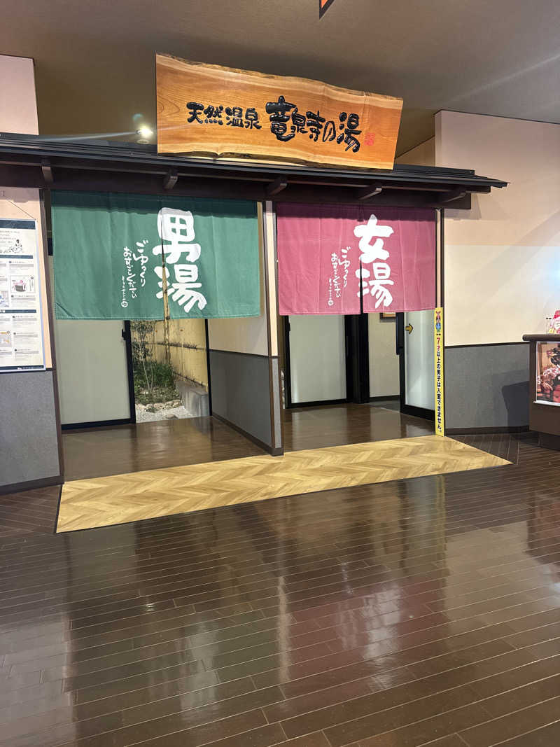 グランパスサウナ部(仮入部)さんの竜泉寺の湯 豊田浄水店のサ活写真