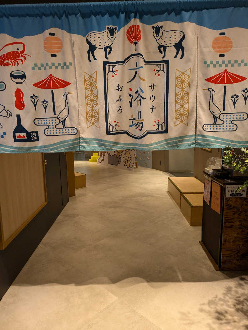 火魔神さんの四日市温泉 おふろcafé 湯守座のサ活写真