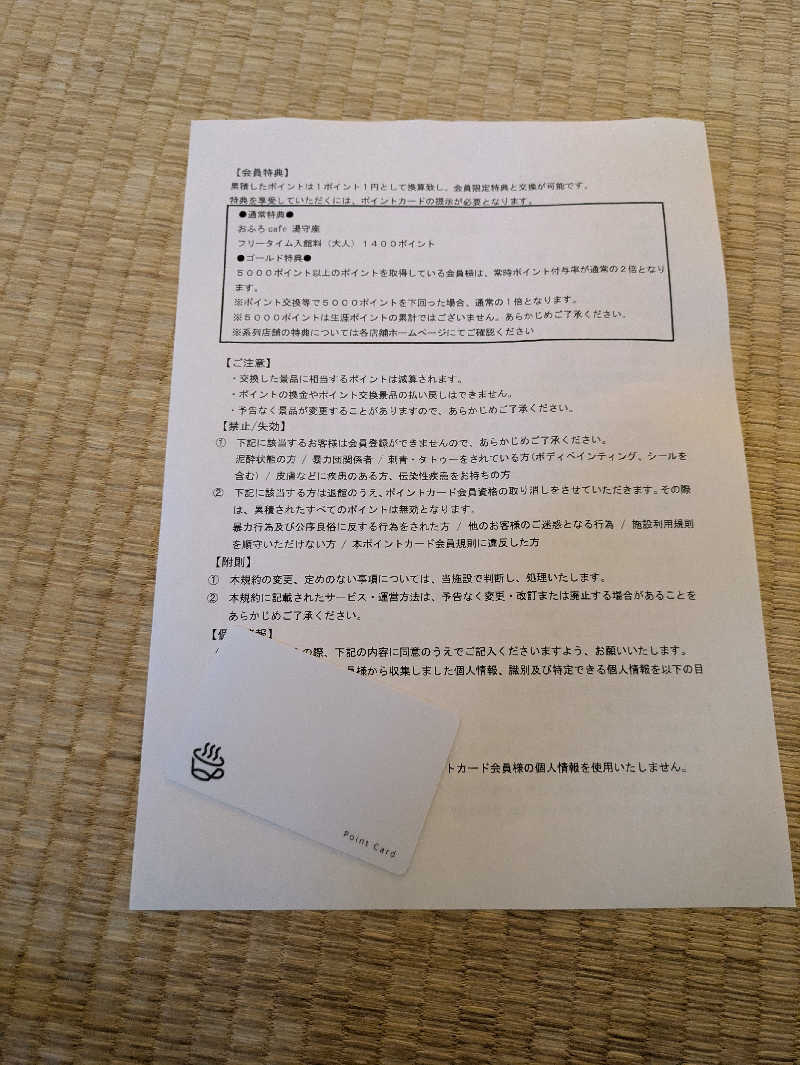 火魔神さんの四日市温泉 おふろcafé 湯守座のサ活写真