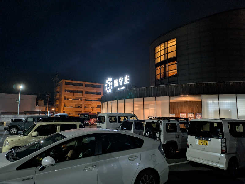 火魔神さんの四日市温泉 おふろcafé 湯守座のサ活写真
