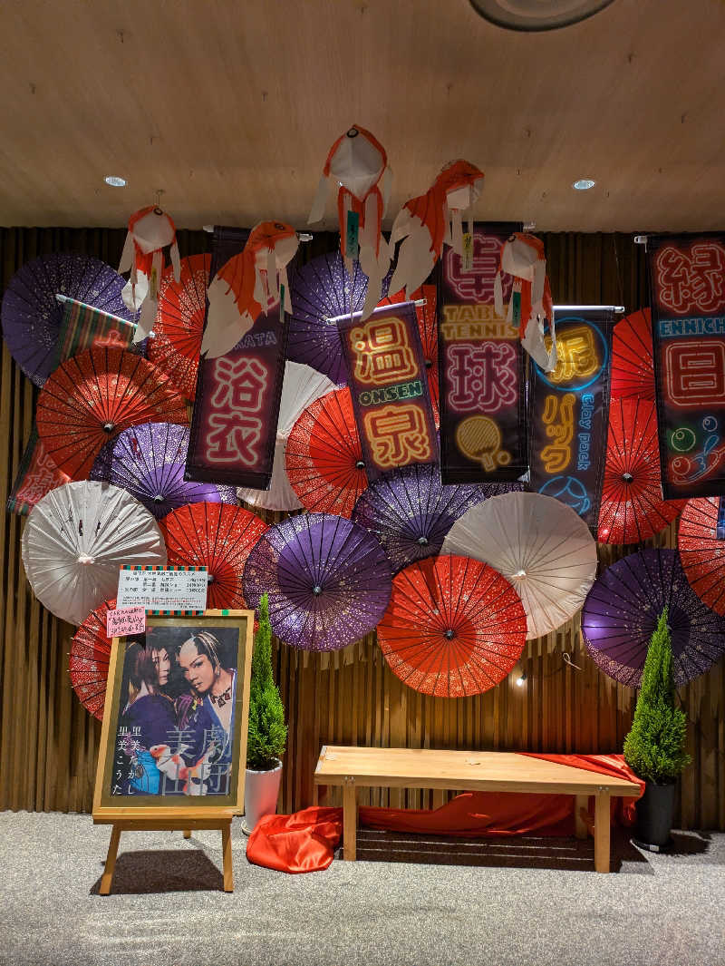 火魔神さんの四日市温泉 おふろcafé 湯守座のサ活写真