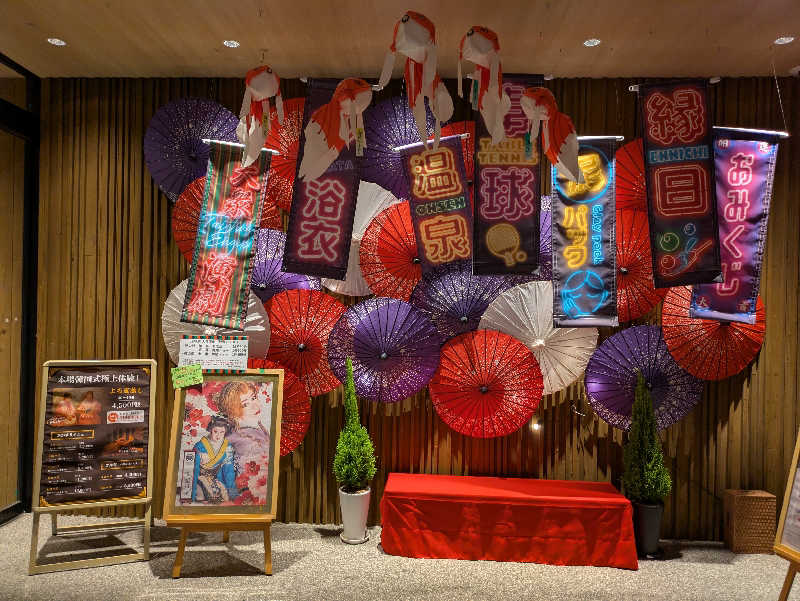 火魔神さんの四日市温泉 おふろcafé 湯守座のサ活写真