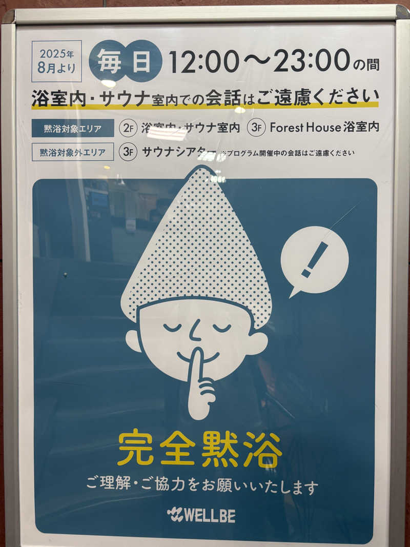 POPEYEさんのウェルビー栄のサ活写真