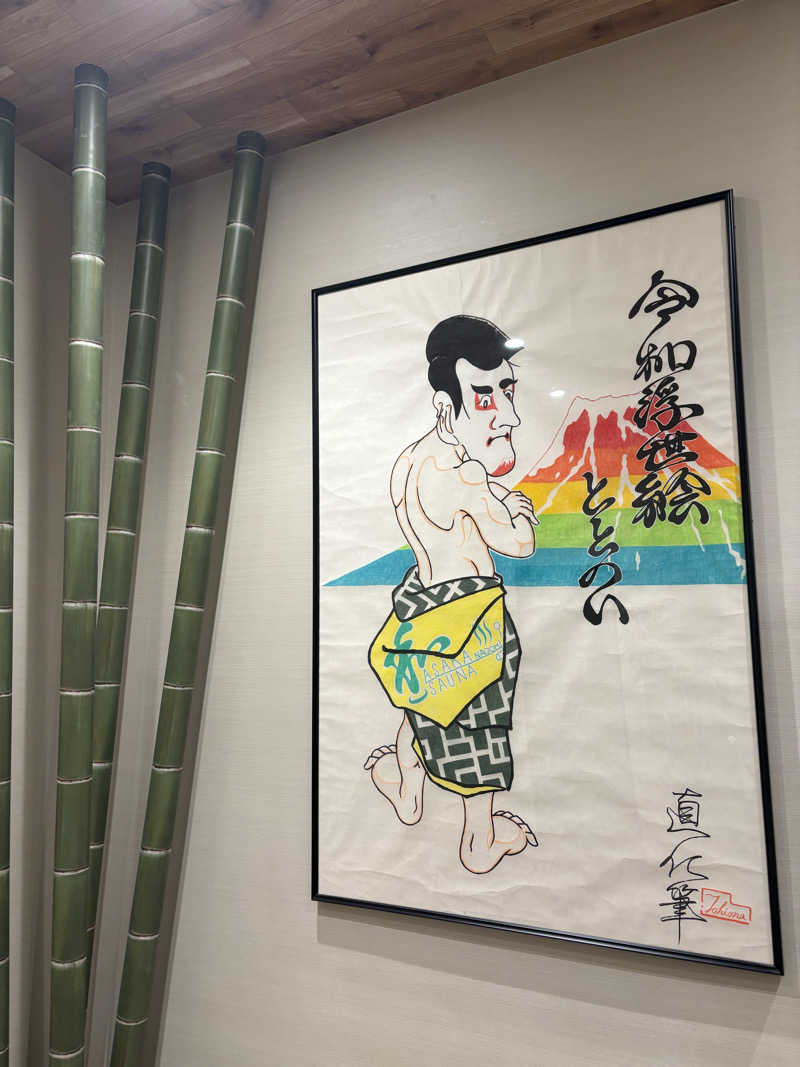 POPEYEさんの朝霞サウナ 和(なごみ)のサ活写真