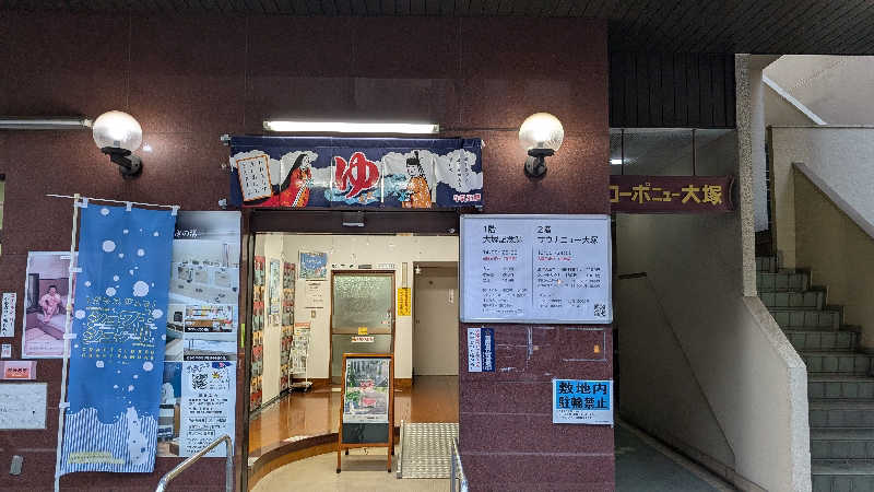 いましろさんのサウナニュー大塚のサ活写真