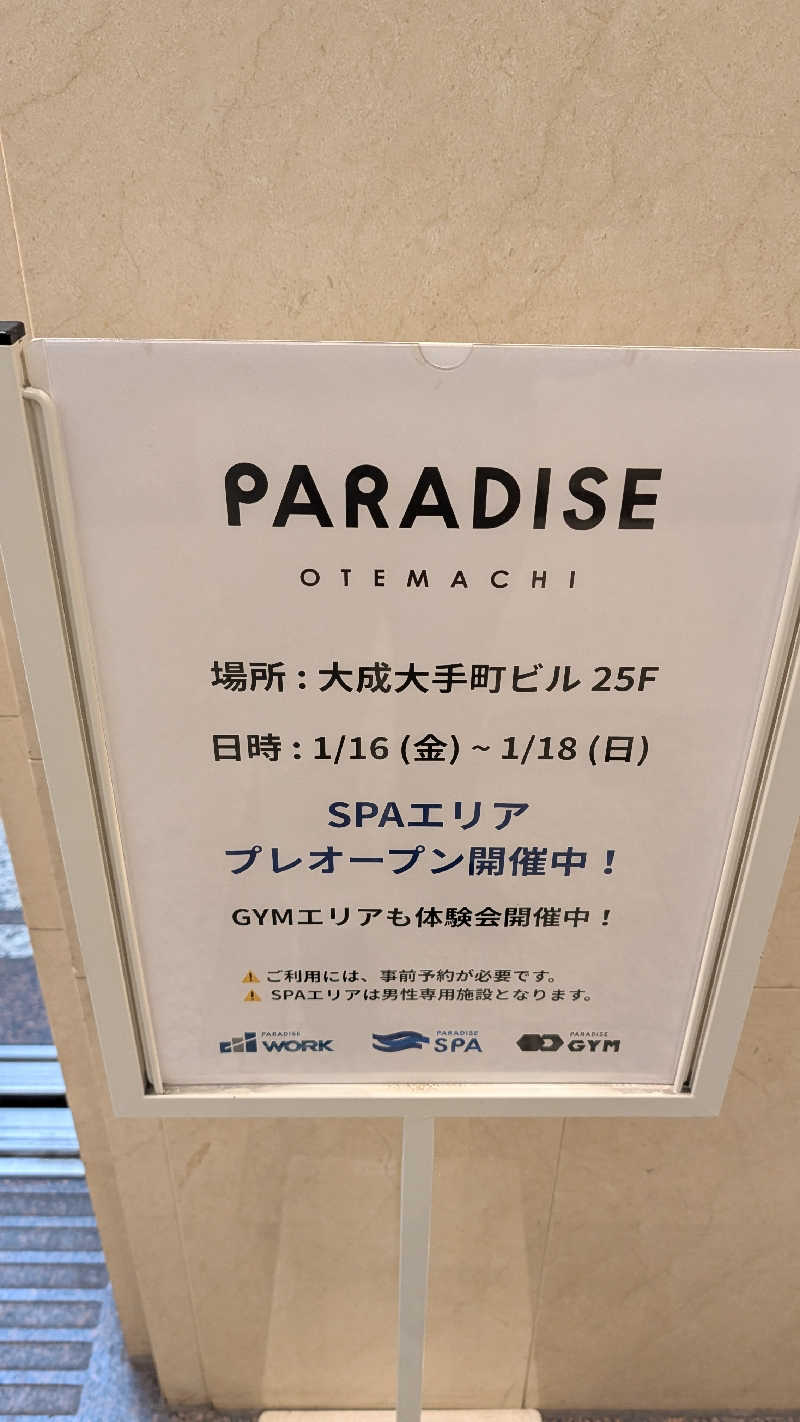 いましろさんのPARADISE 大手町のサ活写真