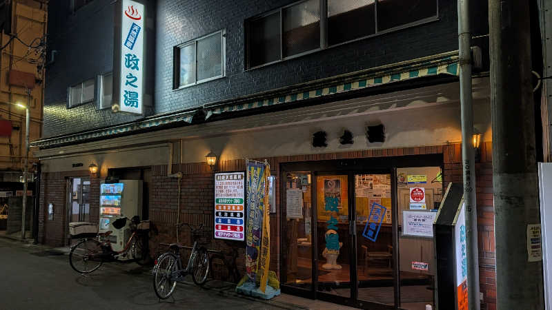 いましろさんの政之湯のサ活写真