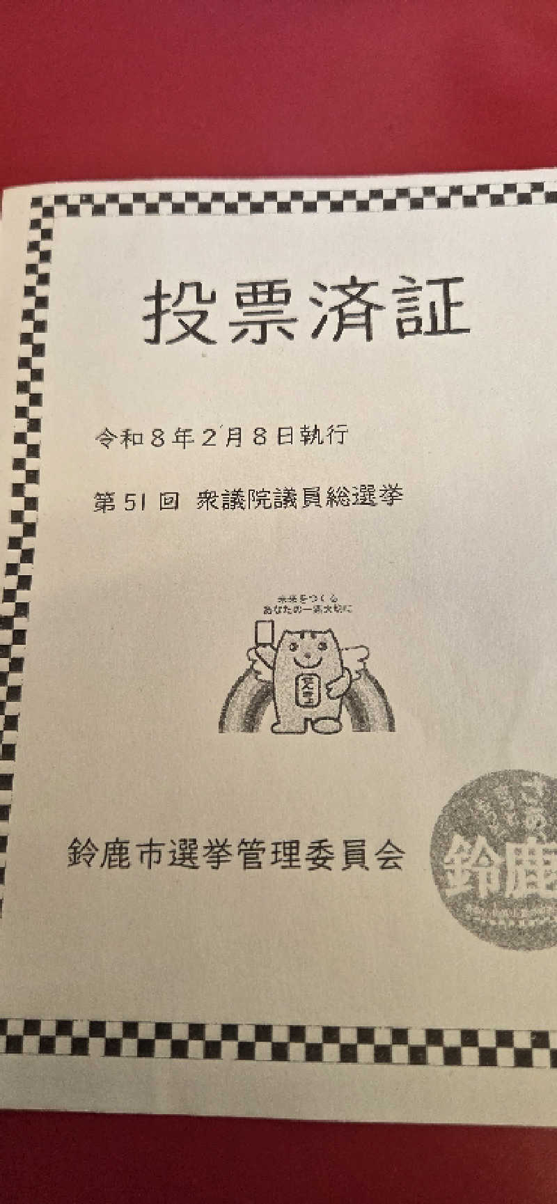 アルフォンスさんの天然温泉ジャブのサ活写真