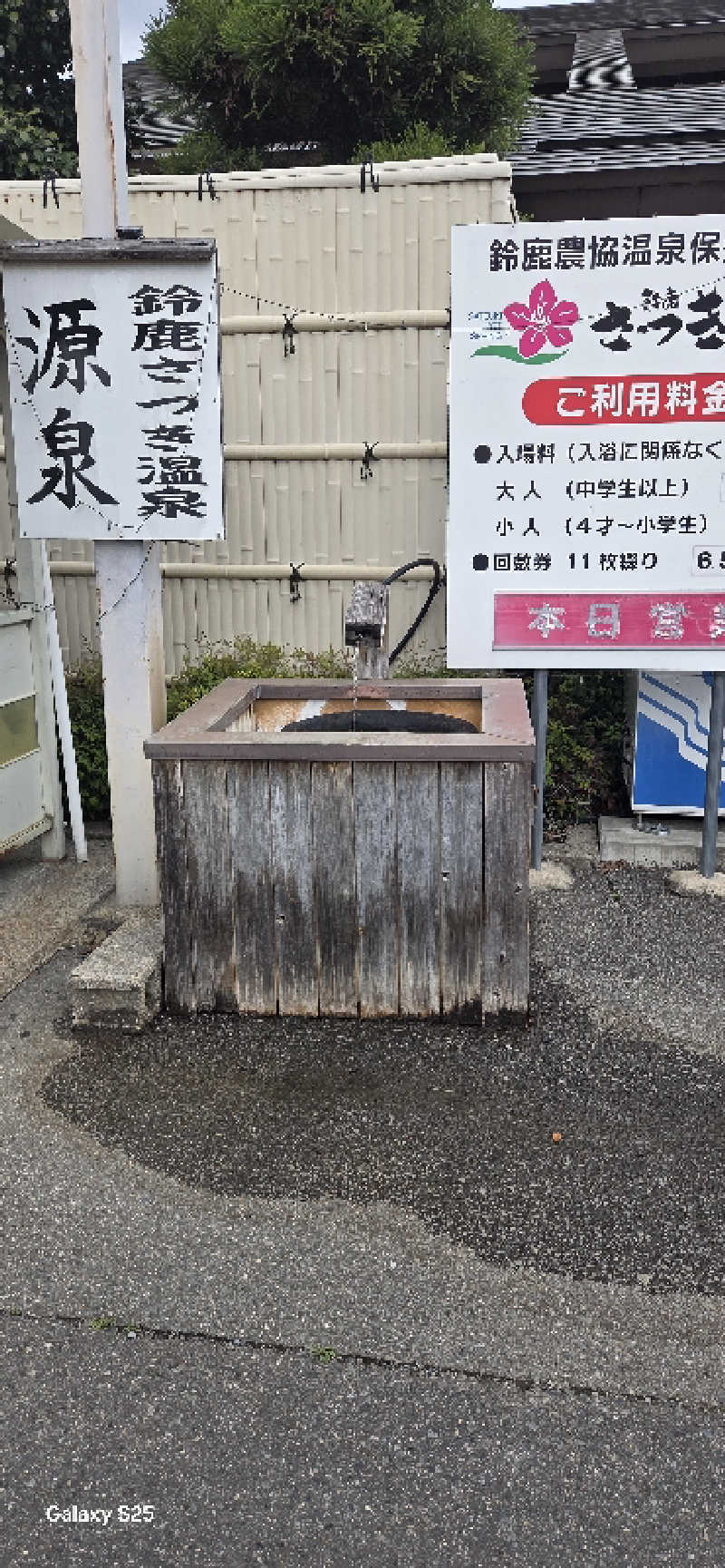 アルフォンスさんの鈴鹿さつき温泉のサ活写真