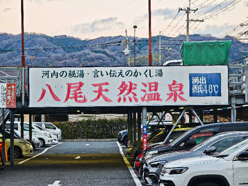 サウナ無限大さんの八尾グランドホテルのサ活写真