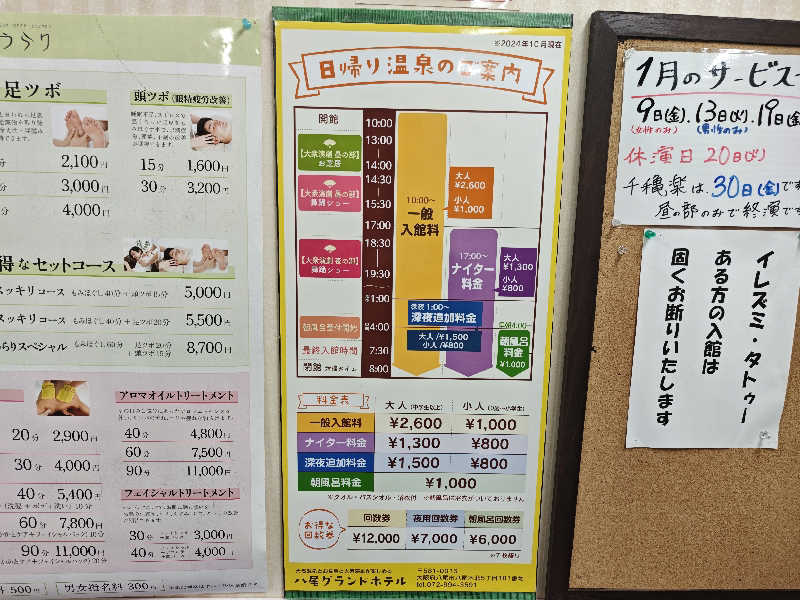 サウナ無限大さんの八尾グランドホテルのサ活写真