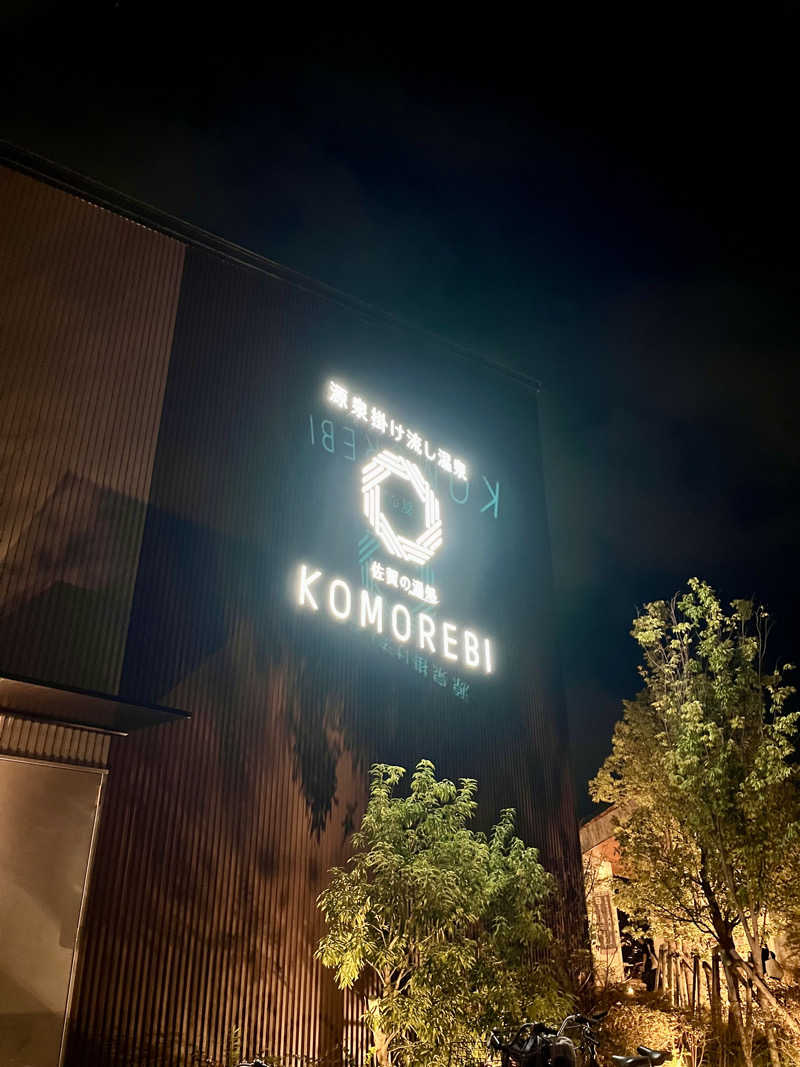 とらお@サ活さんの佐賀の湯処 KOMOREBIのサ活写真