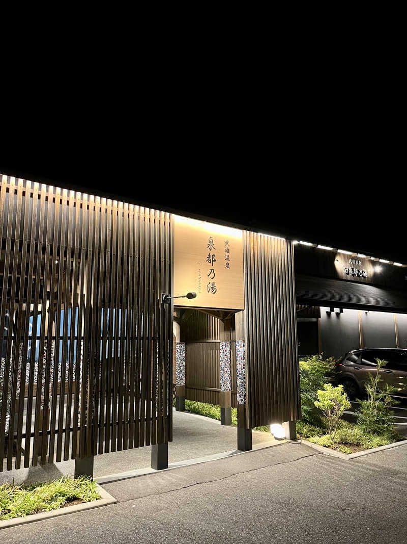 とらお@サ活さんの武雄温泉 泉都乃湯(セントラルホテル伊万里)のサ活写真