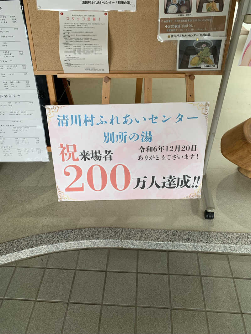 trskさんの清川村ふれあいセンター 別所の湯のサ活写真