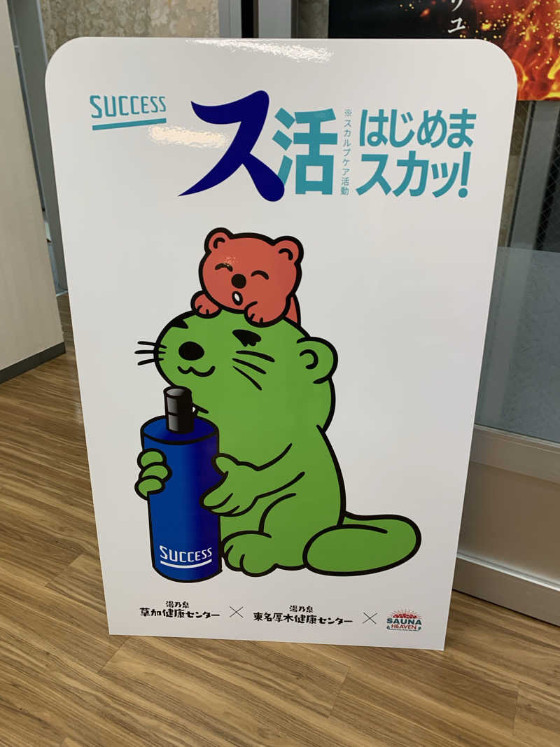 trskさんの湯乃泉 東名厚木健康センターのサ活写真