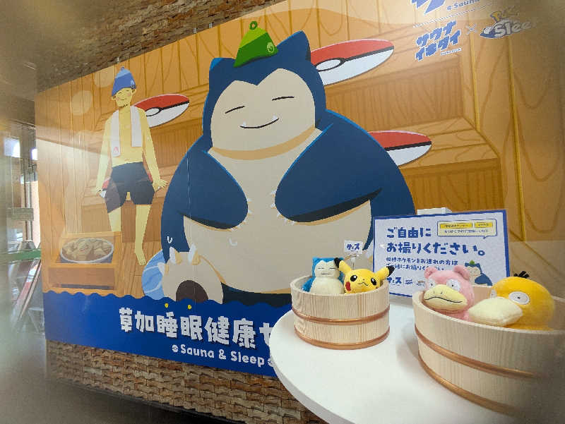 ねこさんの湯乃泉 草加健康センターのサ活写真