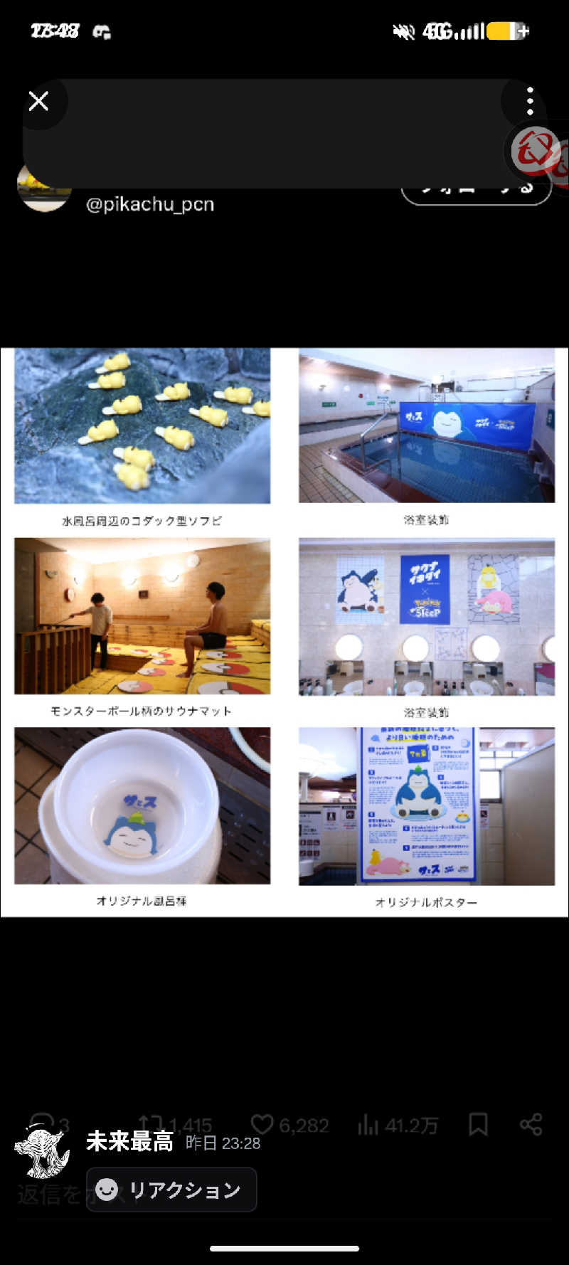 ねこさんの湯乃泉 草加健康センターのサ活写真