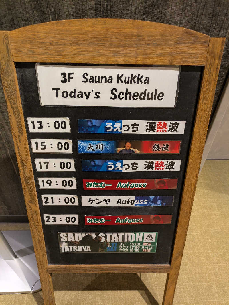 ねこさんの花園温泉 sauna kukkaのサ活写真