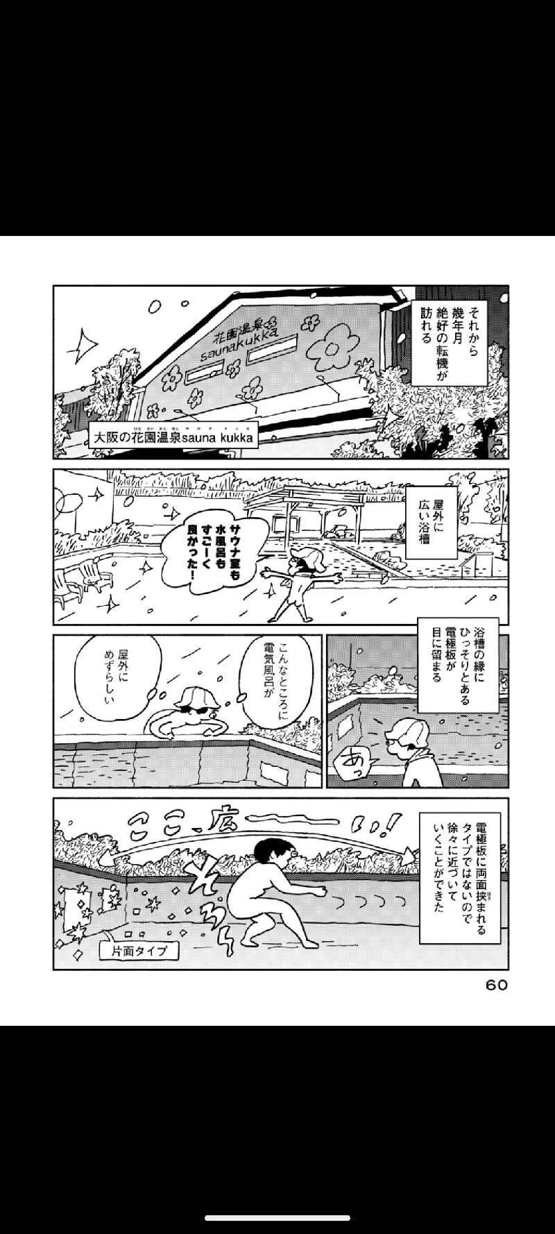 ねこさんの花園温泉 sauna kukkaのサ活写真