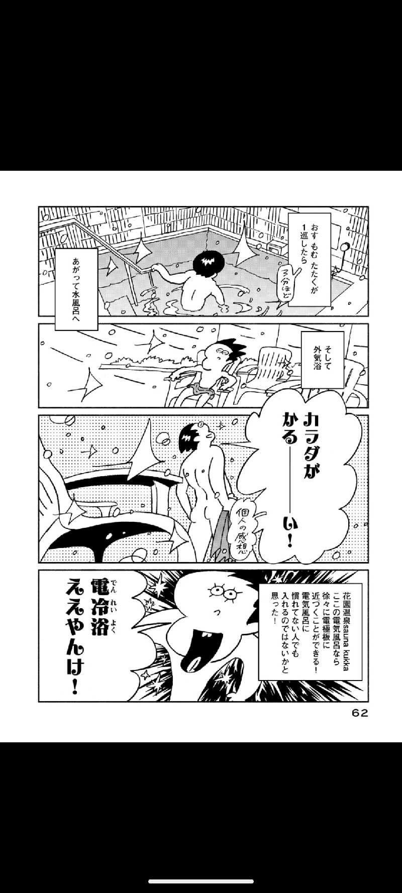 ねこさんの花園温泉 sauna kukkaのサ活写真