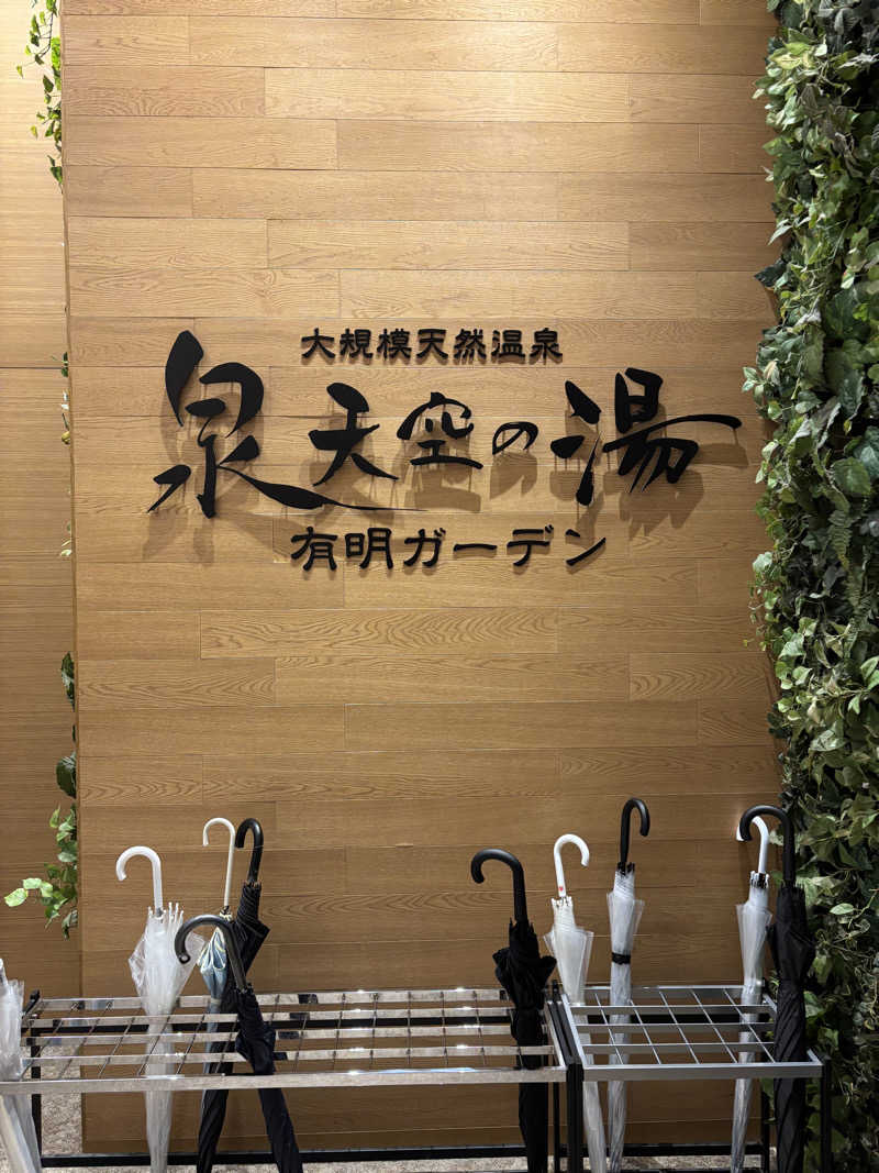じろーさんの天然温泉 泉天空の湯 有明ガーデンのサ活写真