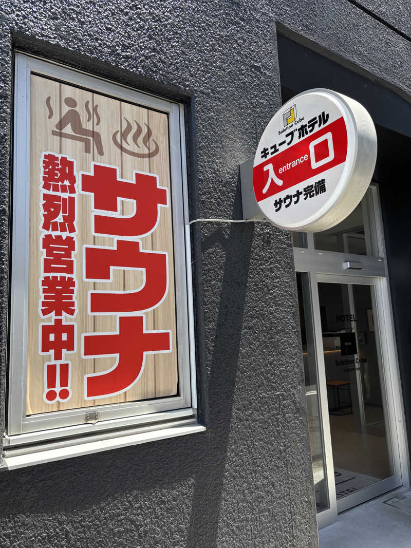 じろーさんのSolution Cube TOKUYAMAのサ活写真