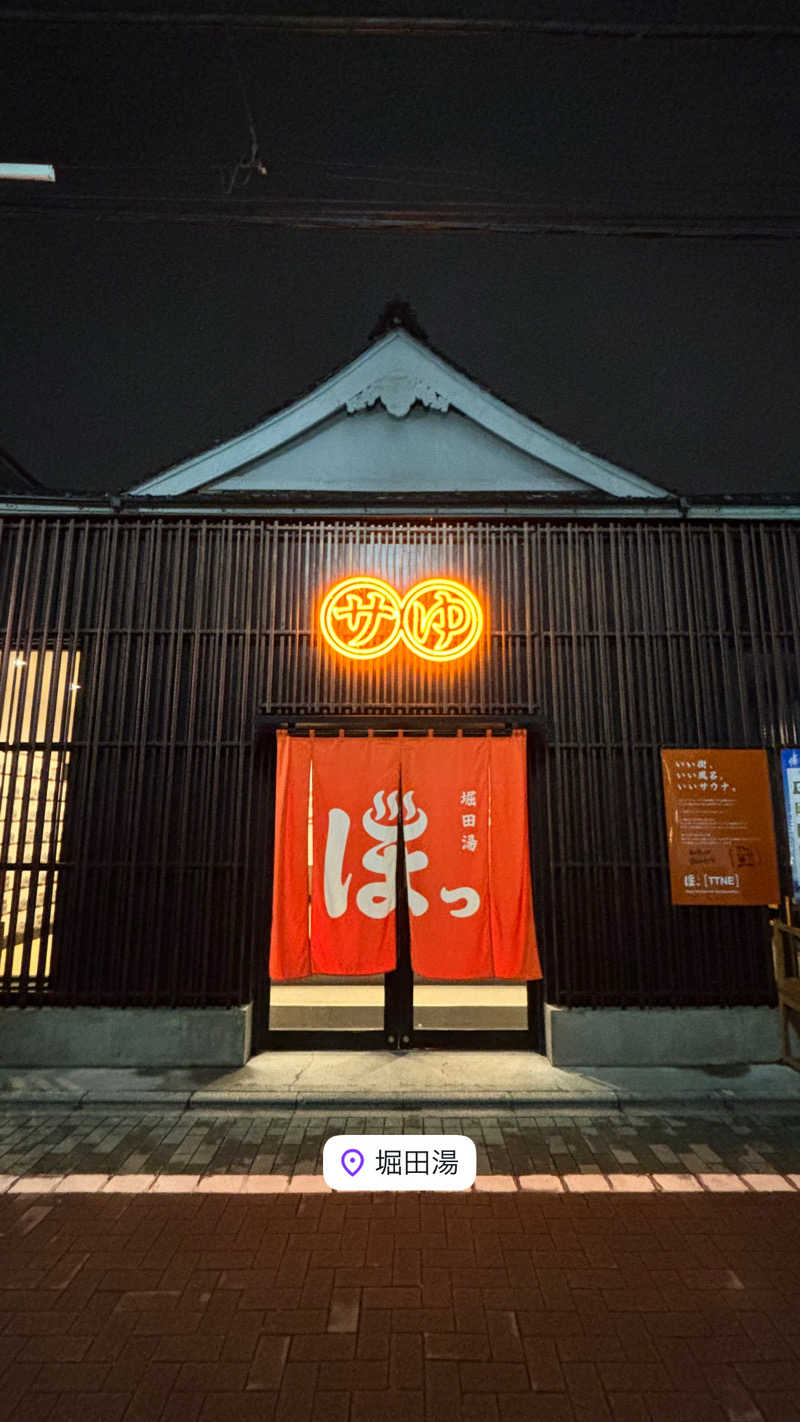 じろーさんの堀田湯のサ活写真
