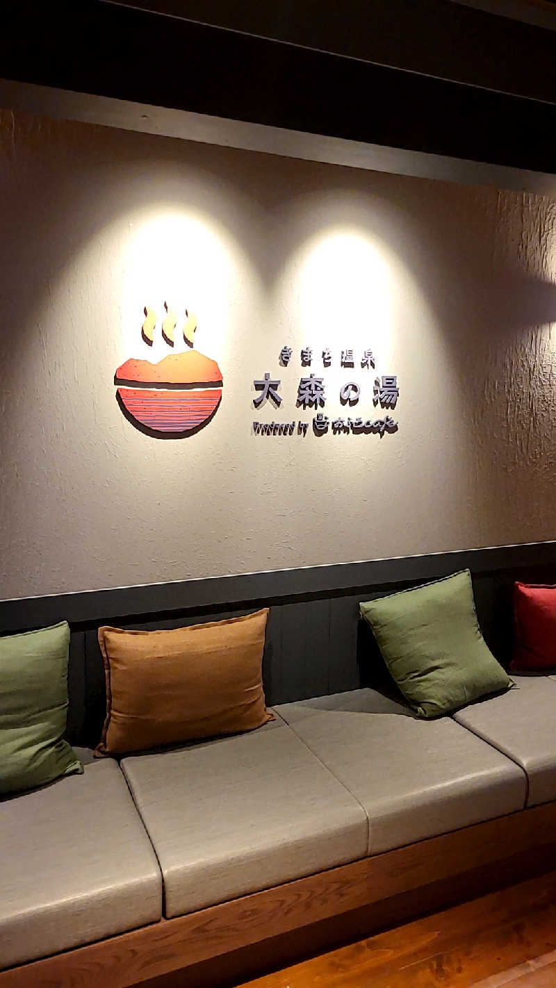 かじるのサウナさんのきまち温泉 大森の湯のサ活写真