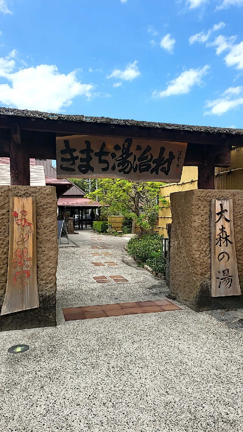 GOGOサウナさんのきまち温泉 大森の湯のサ活写真