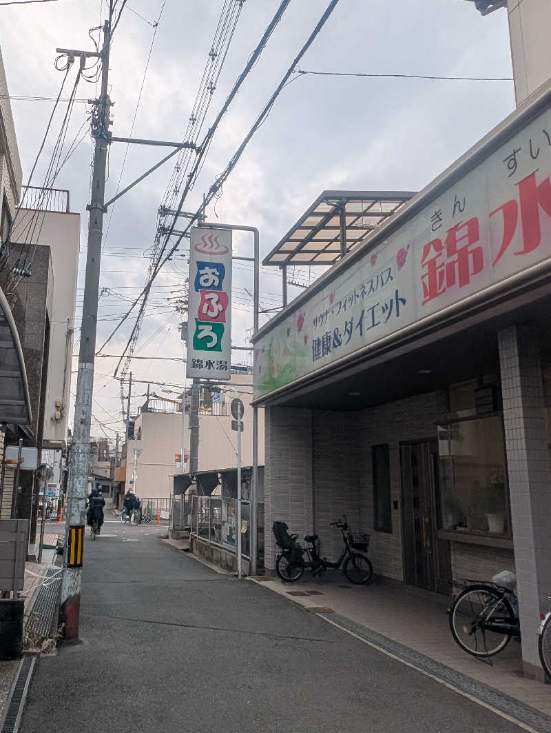 オンドハカリタイさんの錦水湯のサ活写真