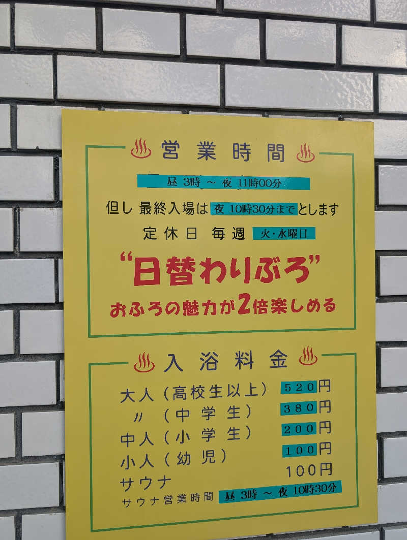 オンドハカリタイさんの新マネキ温泉のサ活写真