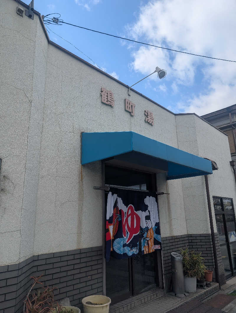 オンドハカリタイさんの鶴町湯のサ活写真