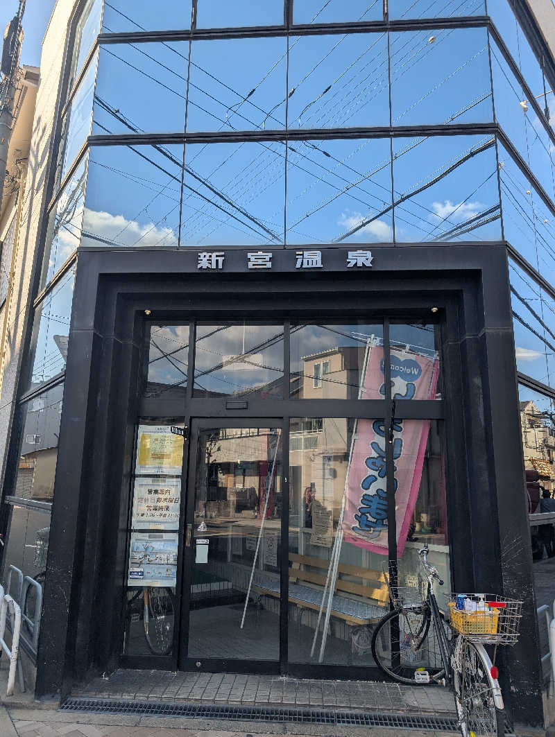 オンドハカリタイさんの新宮温泉のサ活写真