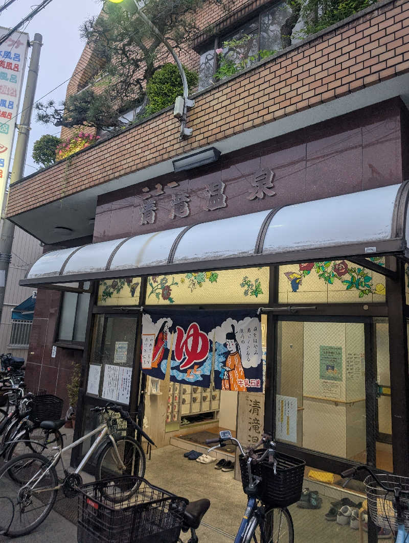 オンドハカリタイさんのニュー清滝温泉のサ活写真