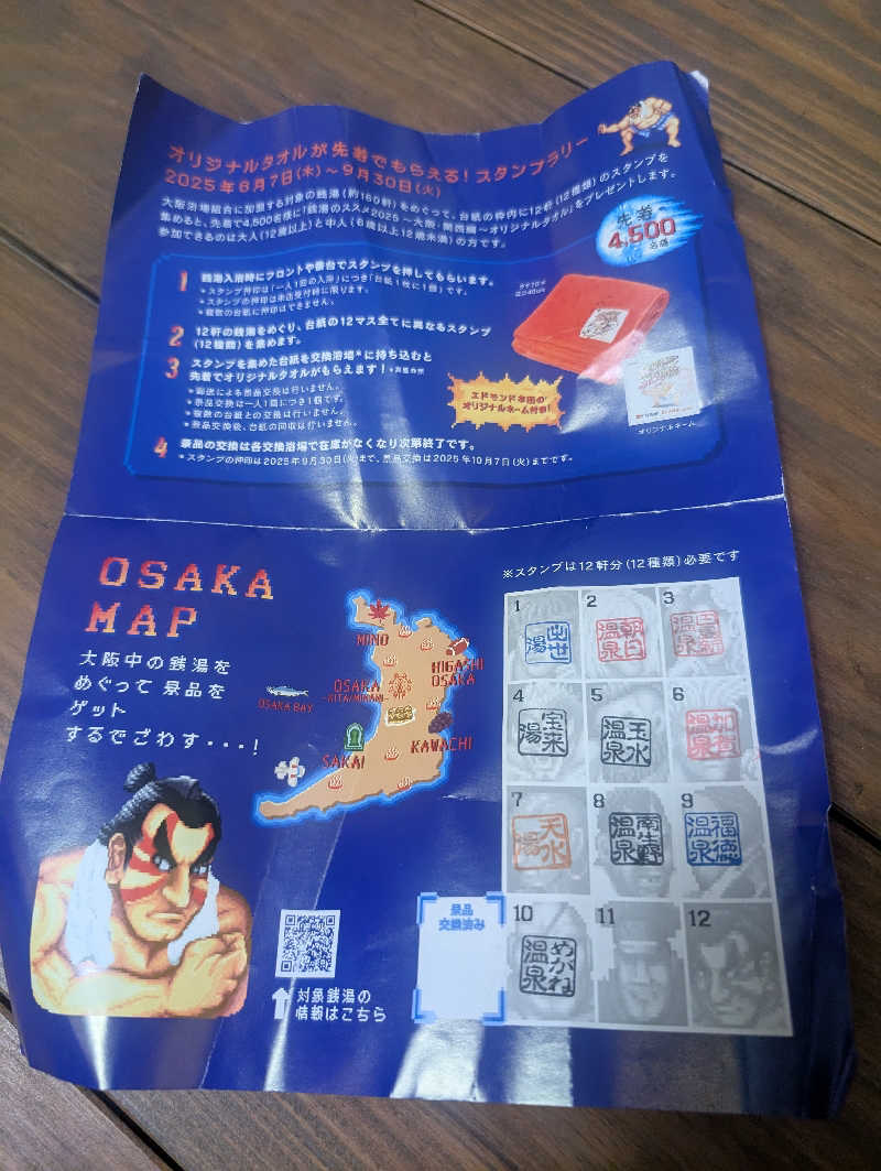 オンドハカリタイさんのNASあべののサ活写真