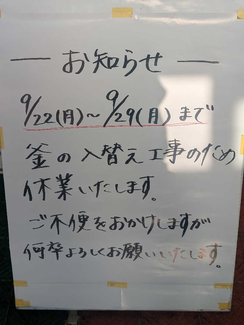 オンドハカリタイさんの加賀温泉のサ活写真