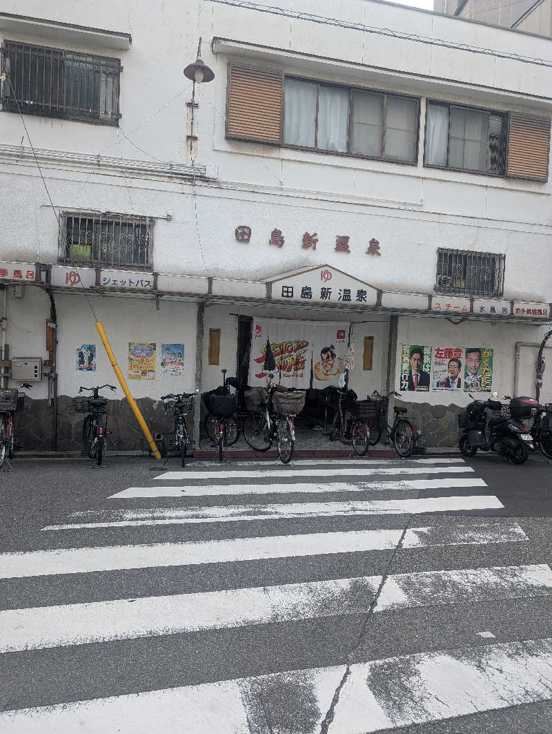 オンドハカリタイさんの田島新温泉のサ活写真