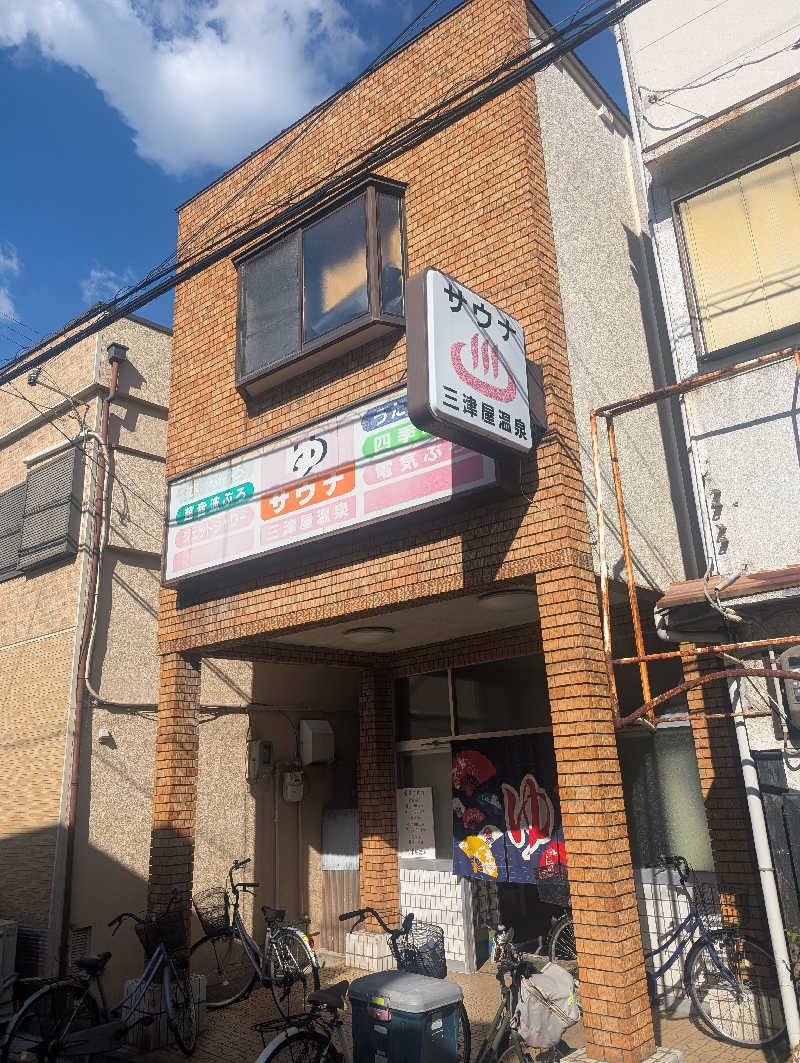 オンドハカリタイさんの三津屋温泉のサ活写真