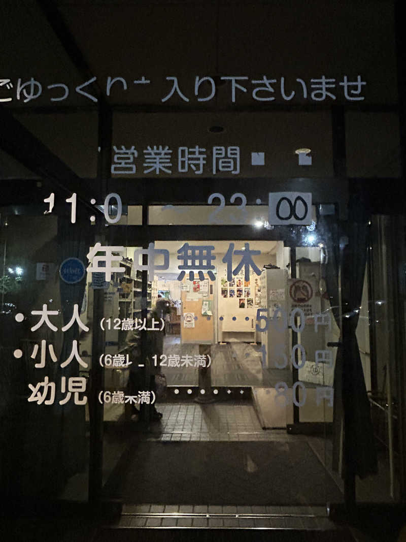 空手おじさんさんのひまわり温泉のサ活写真