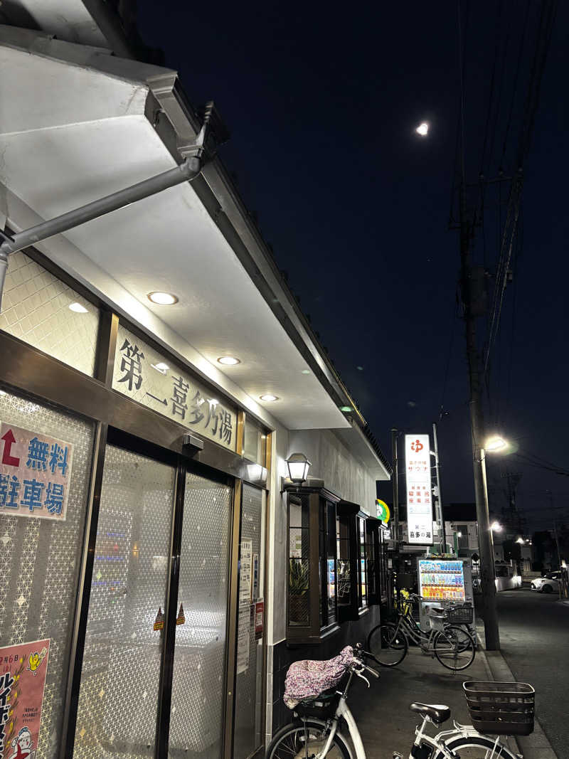 てむはんさんの第二喜多乃湯のサ活写真