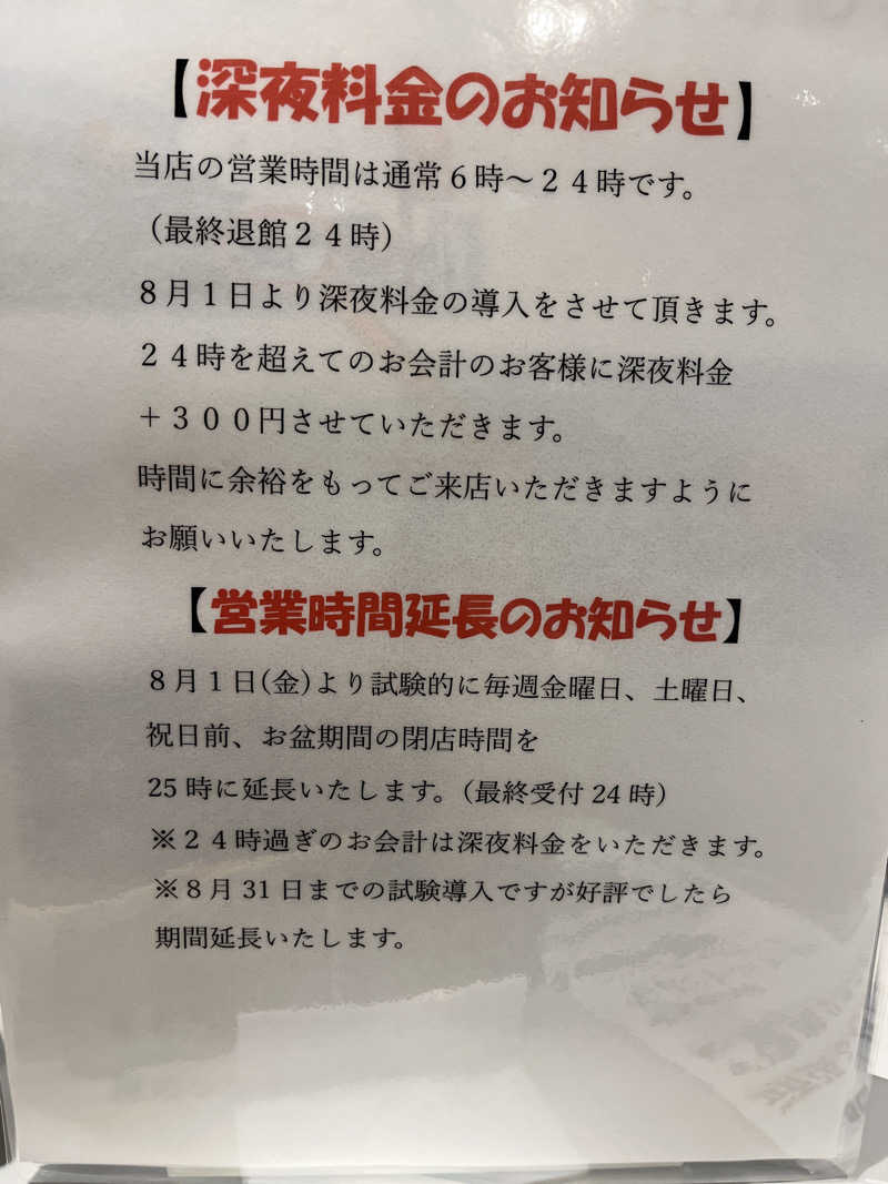 サキンさんのサウナ とと乃井やのサ活写真