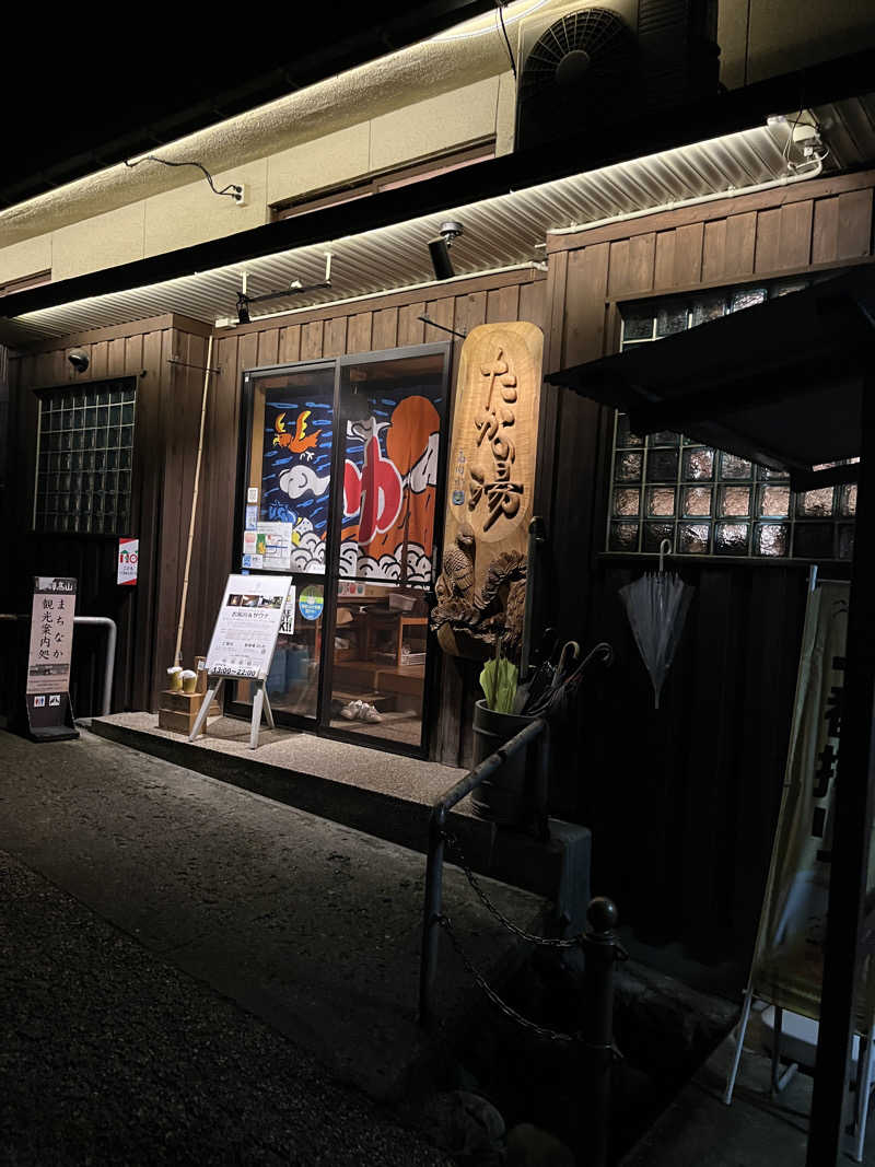 サキンさんの泊まれる銭湯 鷹の湯のサ活写真