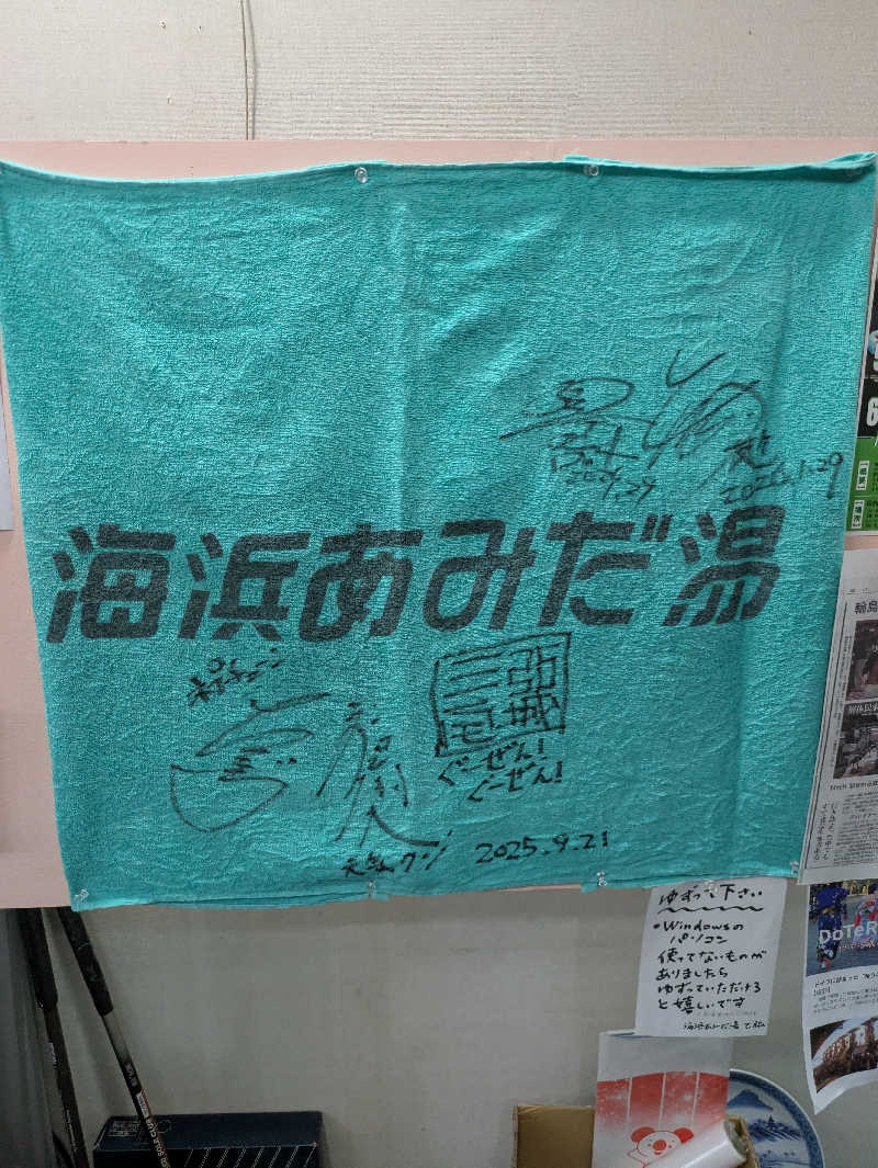 ぱんたろぉさんの海浜あみだ湯のサ活写真